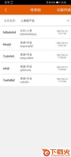 CBIT智能保险双录系统app截图1