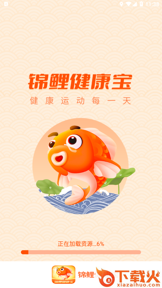 锦鲤健康宝app截图1