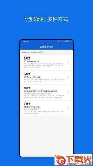 小时工记账助手截图1