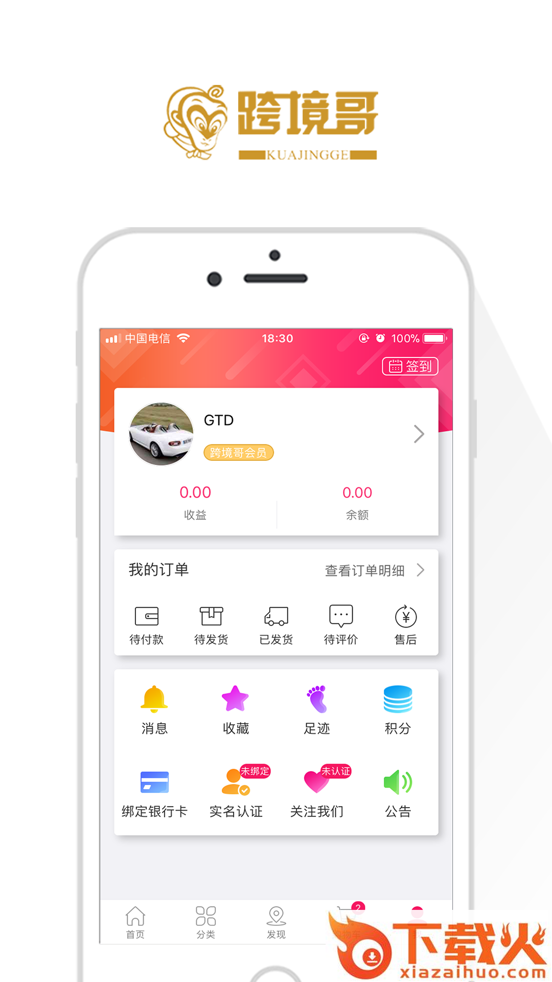 跨境哥app截图2