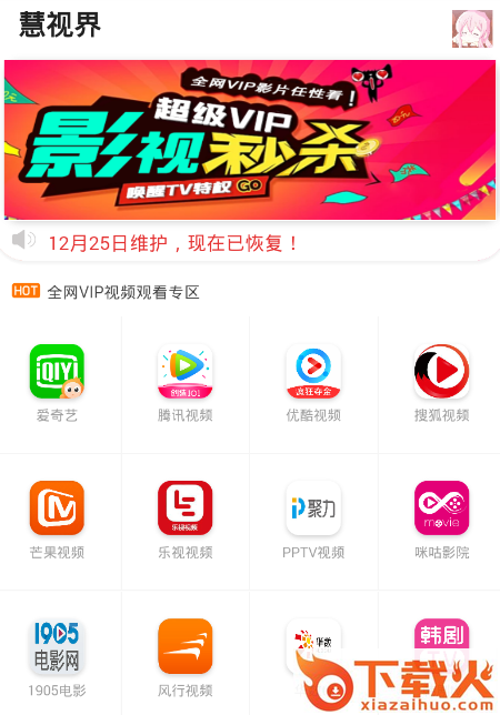 慧视界截图3