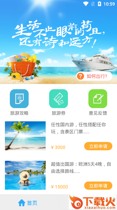 无忧旅行截图1