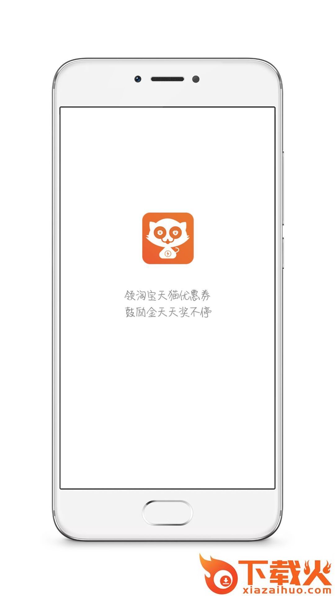 秒券猫App截图1