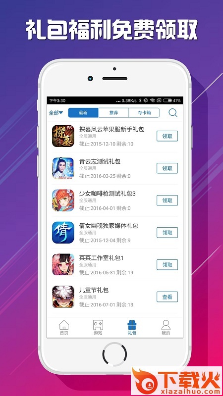 全民45客户端 v1.0 免费pc版 截图1