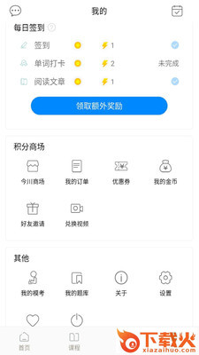 今川教育通日语app截图2