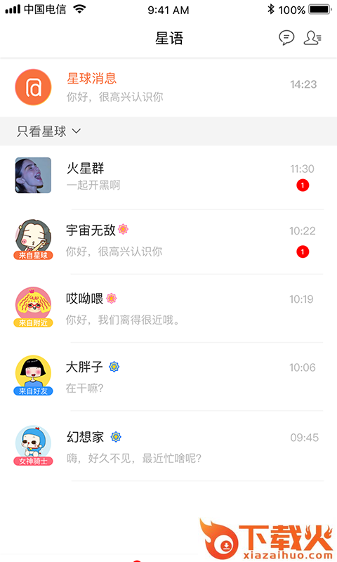 爱特星球截图1