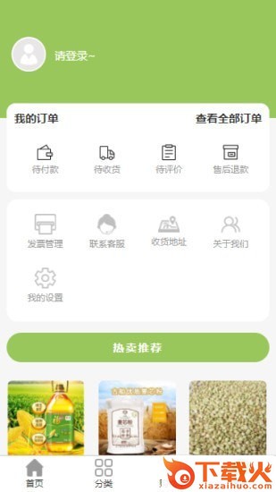 甄膳鲜食app截图1