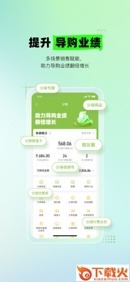 营销助手app v3.65.5 安卓版截图2