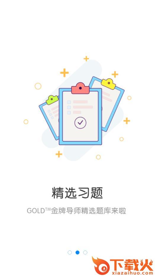 GOLD金牌培训app截图1
