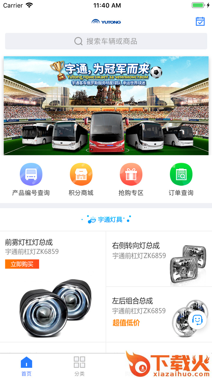 客车服务商城截图1