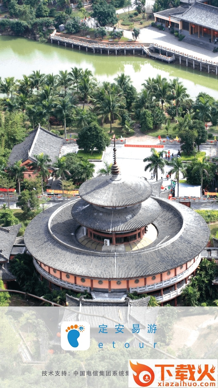 定安易游截图1