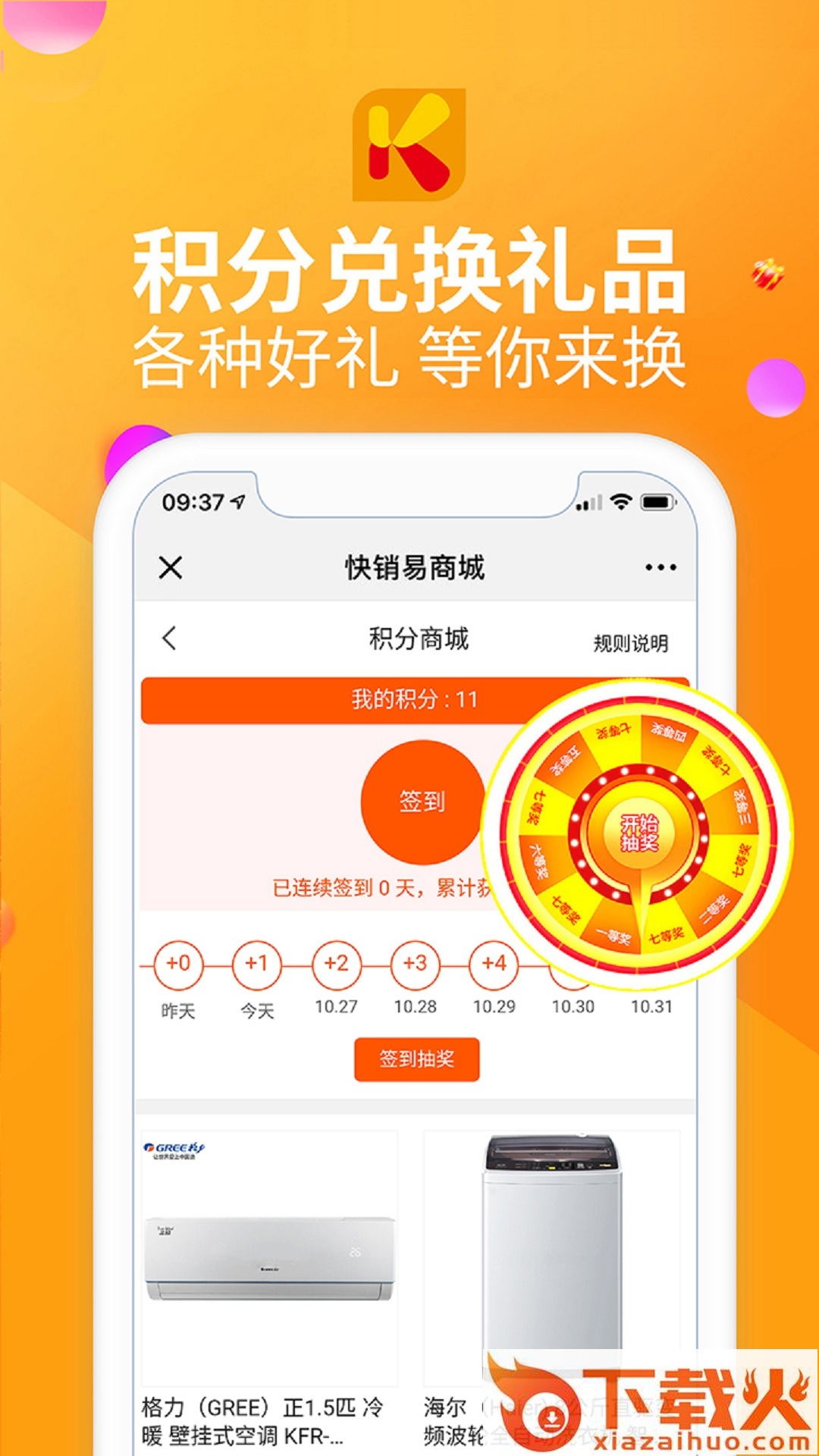 快销易截图2