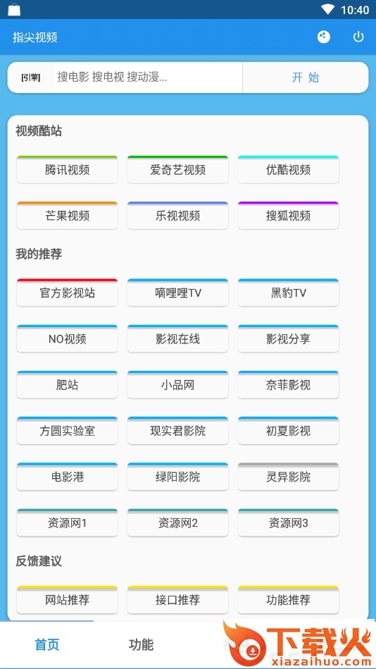 指尖视频截图3