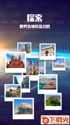 畅游3D景点 v1.1 官方版截图2