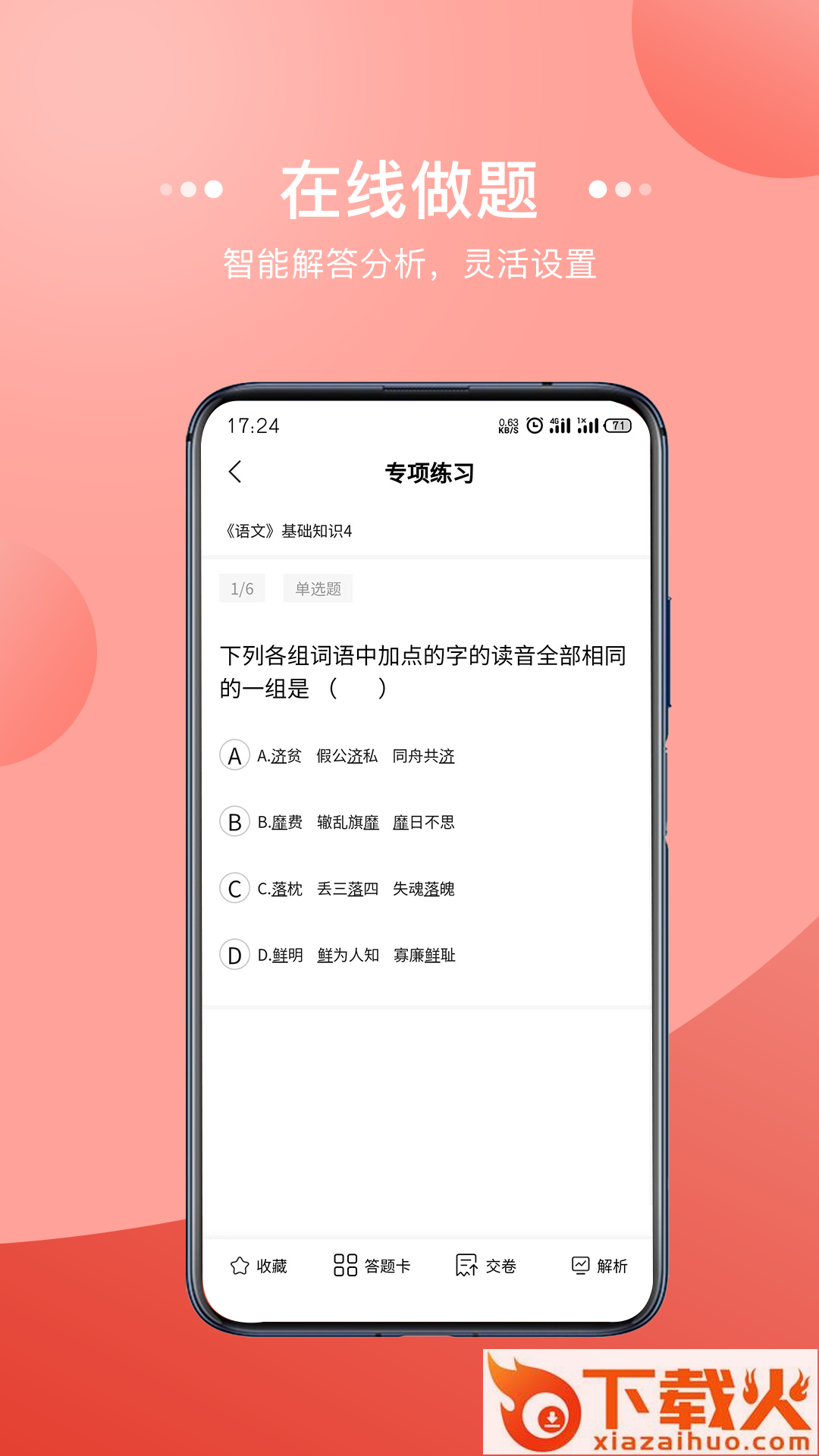 宏扬网校app截图1