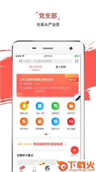 云岭先锋网上党支部登录平台 v2.4.0 安卓版截图2