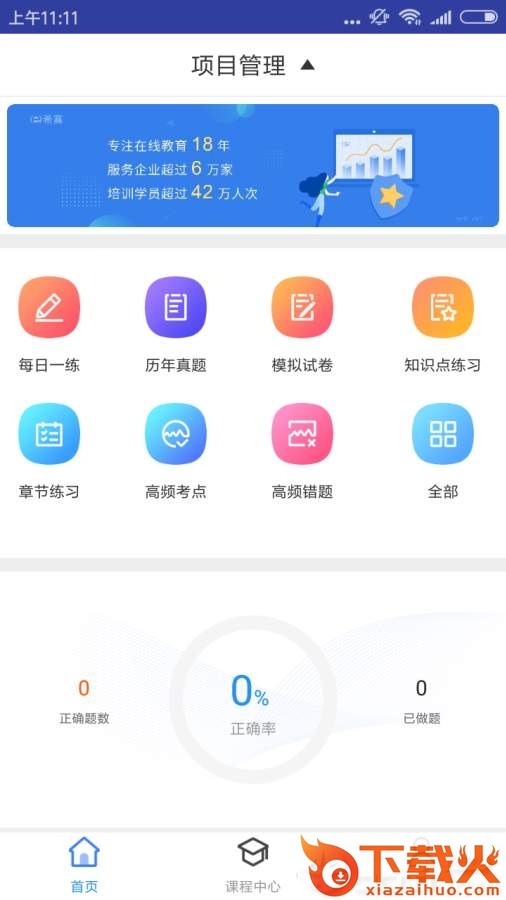 一建项目管理题库截图1