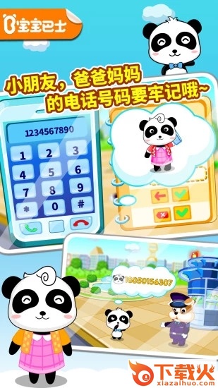 宝宝出行安全宝宝巴士截图1