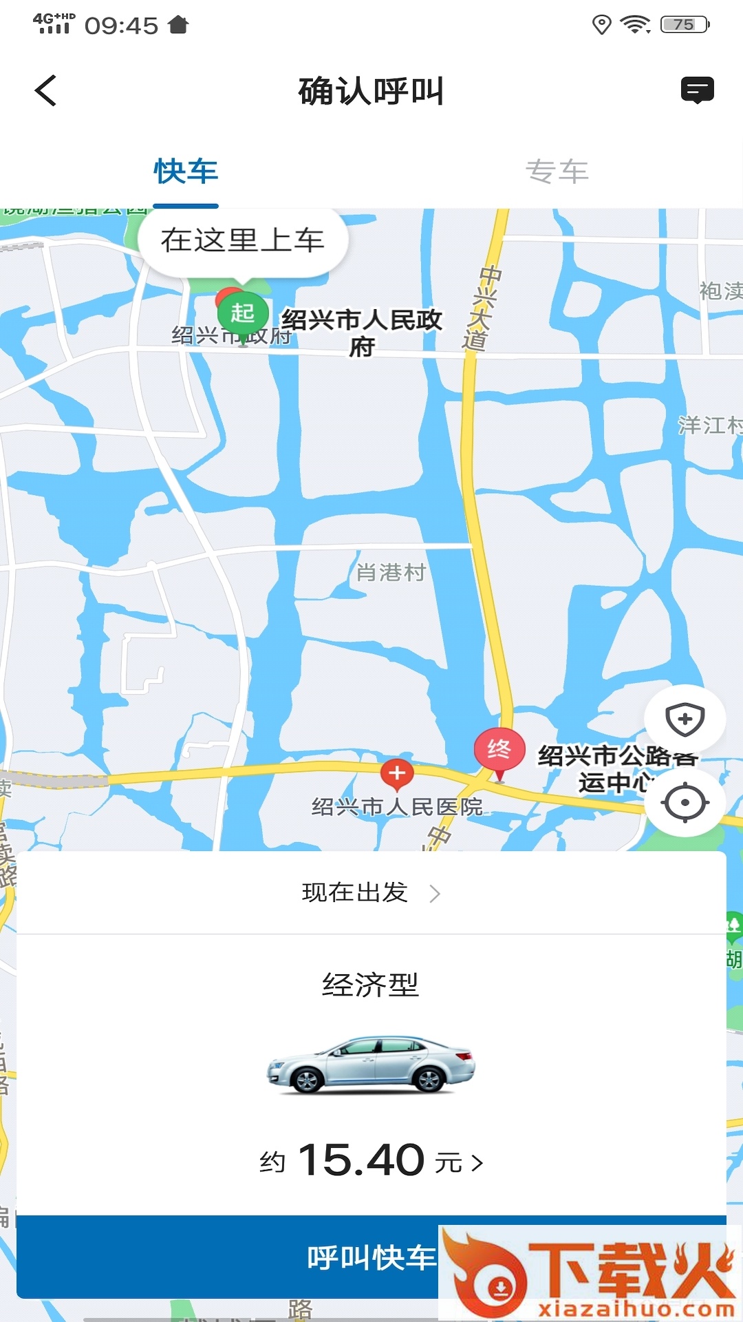 城舟专车截图1