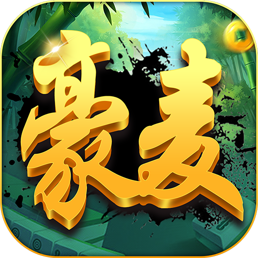 豪麦麻将 v1.0 安卓版 豪麦麻将 v1.0 安卓版