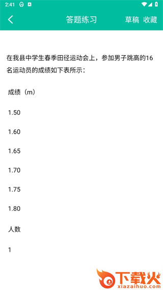 初中数学助手下载手机版截图3