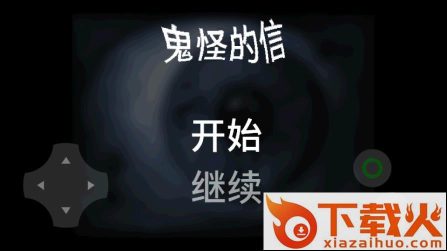 喜羊羊与灰太狼之鬼怪的信截图1