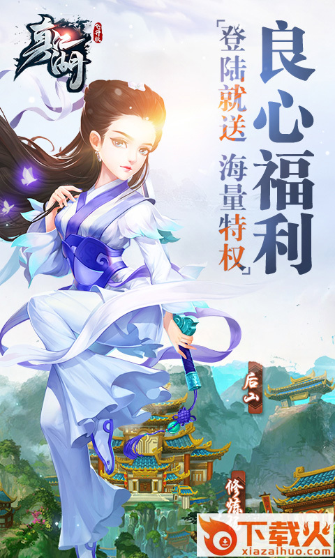 真江湖飞升版 v1.0.0 安卓版截图2