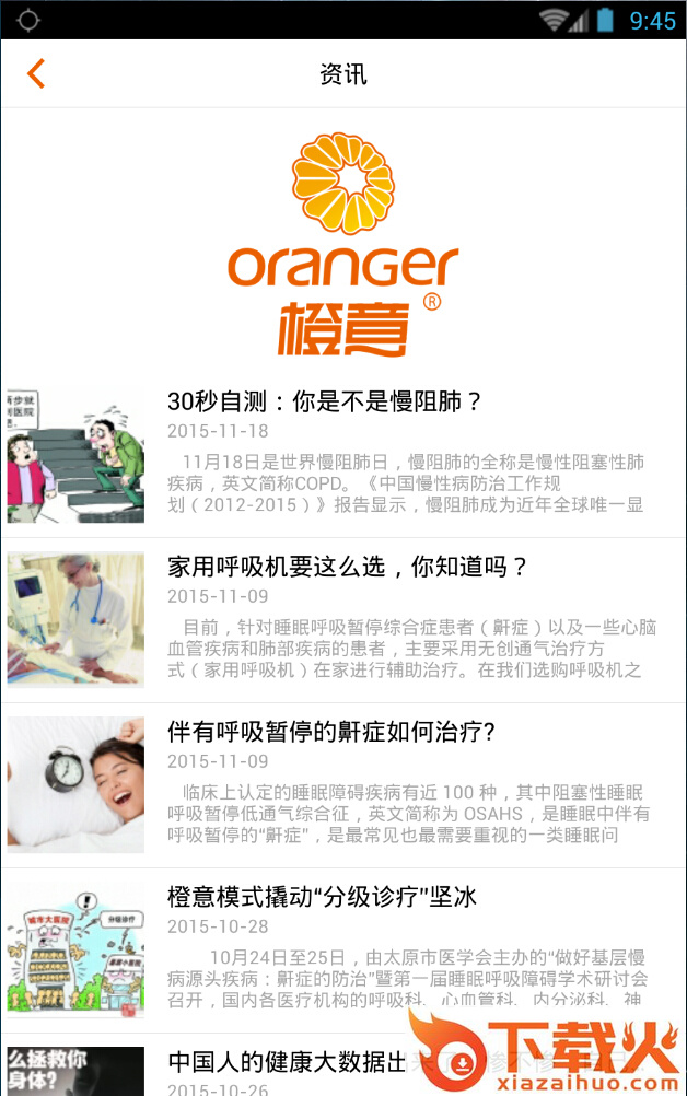 橙意家人iPhone版
