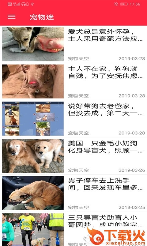 火猫宠社截图1