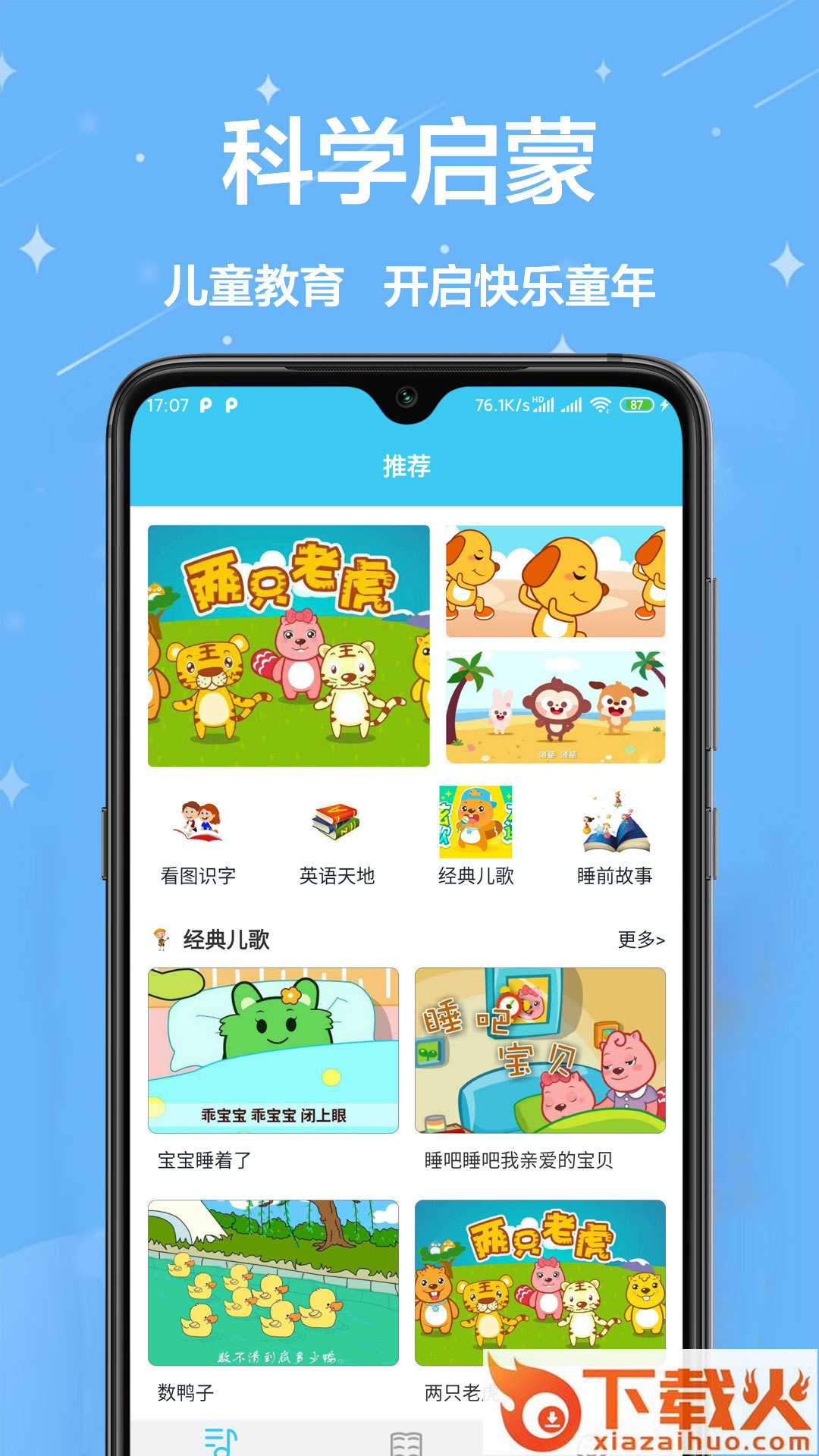 儿童早教截图1
