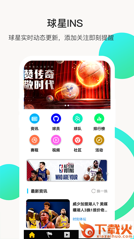全民体坛体育截图2