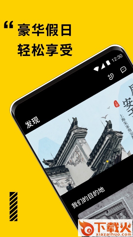 逸度旅行 v0.0.3 官方版截图1