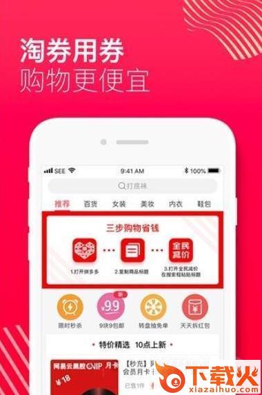 一元包邮购物截图1