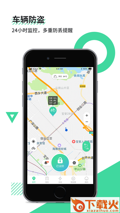 鹿卫士-骑行助手截图1