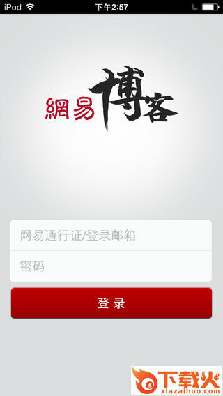 网易博客app下载截图2
