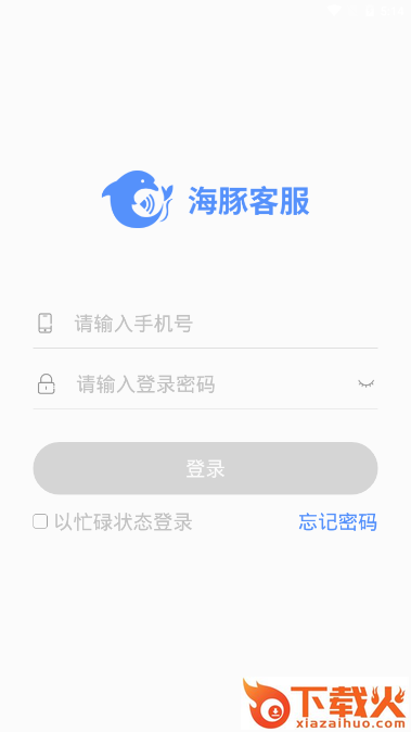 海豚客服 v1.9.0 最新版截图2