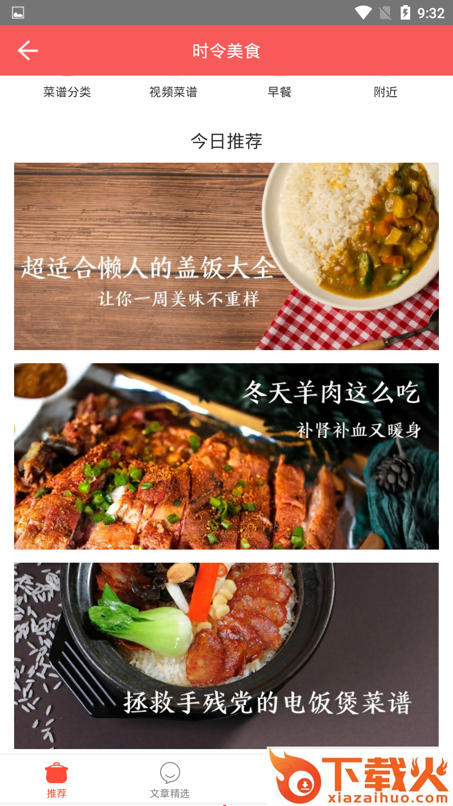 时令美食截图1