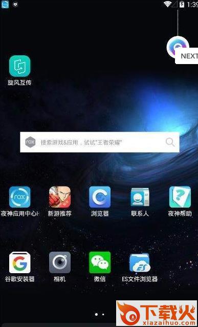 旋风互传截图1