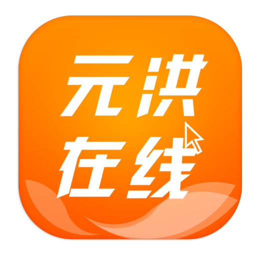 元洪在线 v1.1008 安卓版