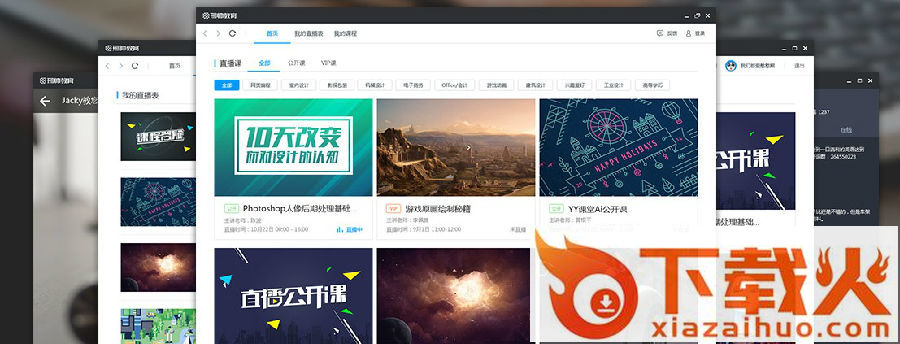 邢帅教育电脑客户端 官方版 截图1