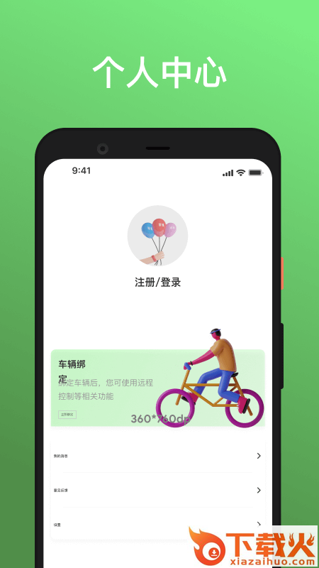 雅迪换换App截图2