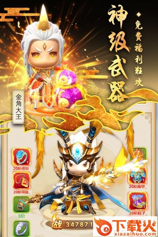 蠢萌西游截图1