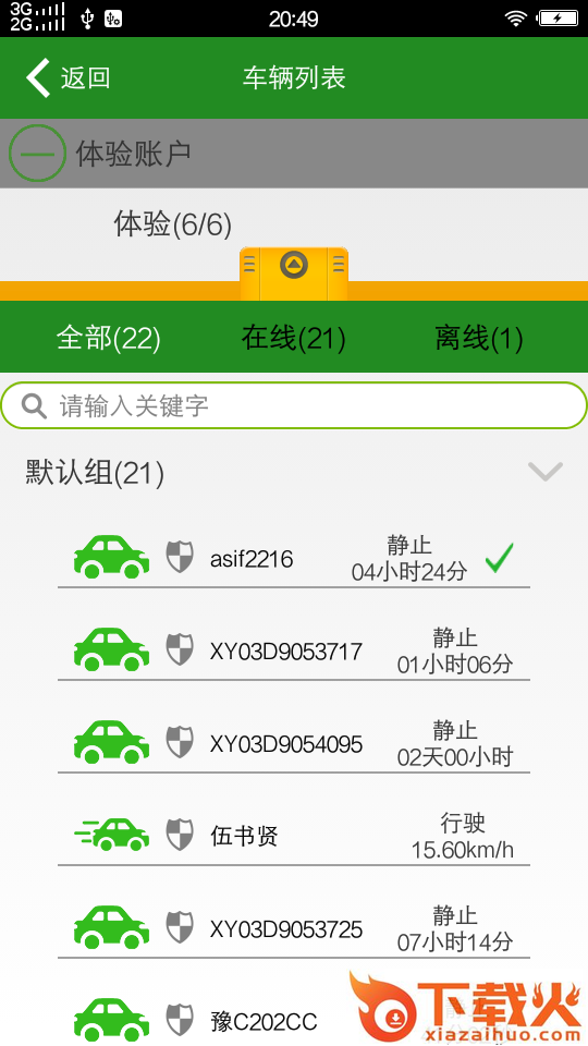 车悟空app截图1