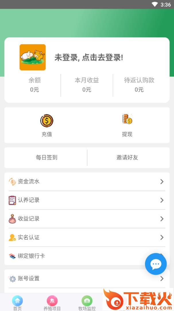 振通富农app(养牛赚钱)截图2