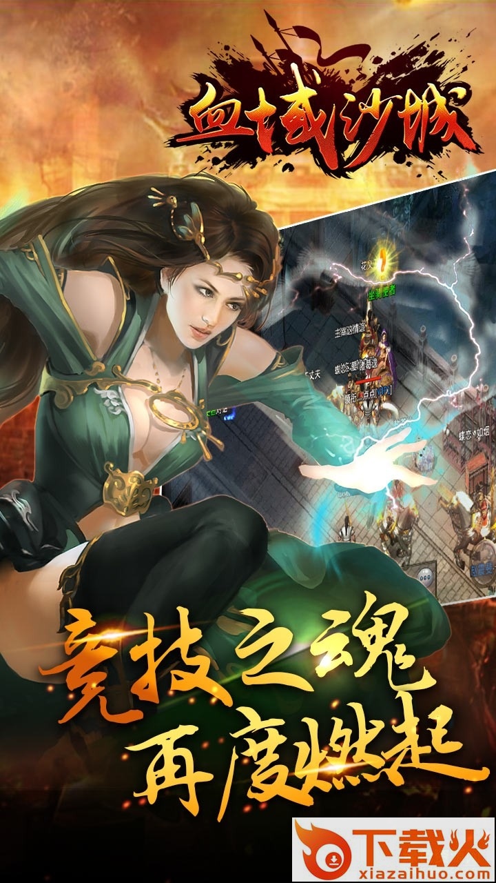 血域沙城苹果版