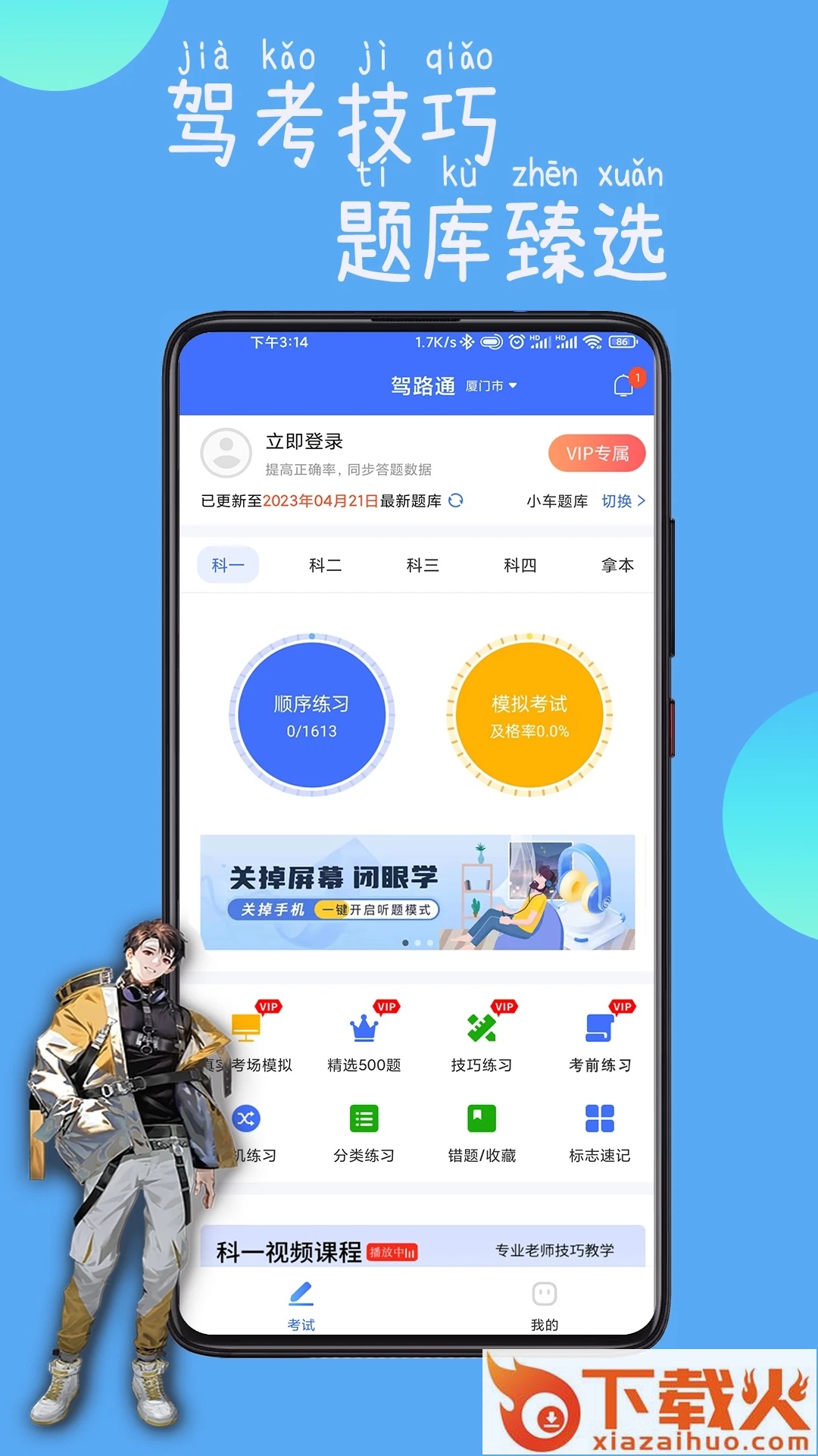 驾路通app截图2