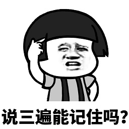 重要的事说三遍表情包下载-他就是不喜欢你重要事情说三遍表情包下载