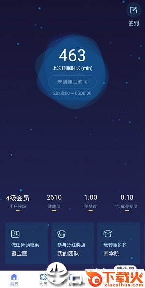 睡多多新版截图2