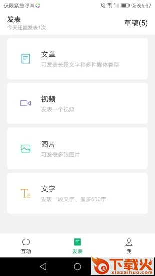 腾讯订阅号助手截图3