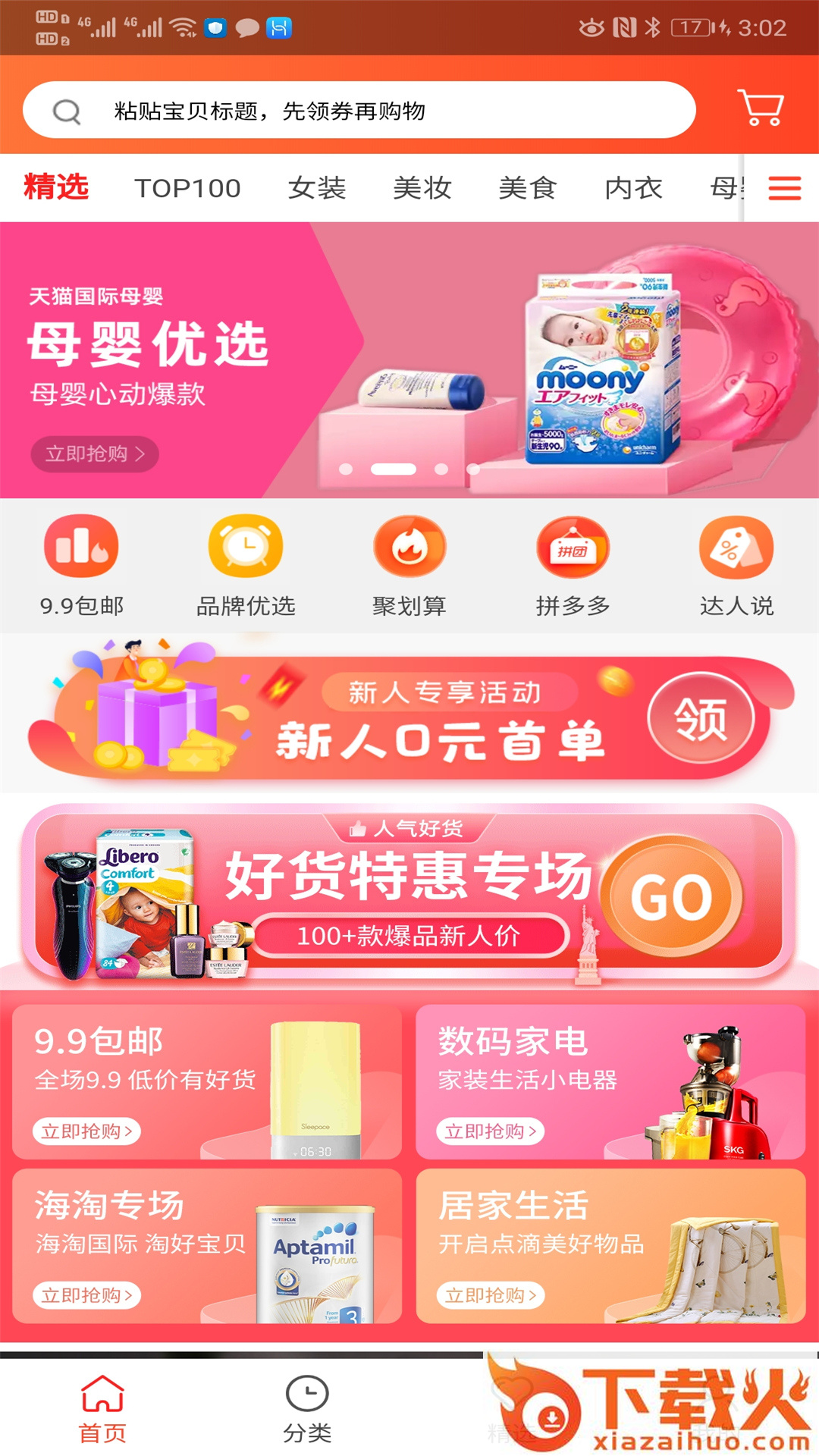 优惠通截图1